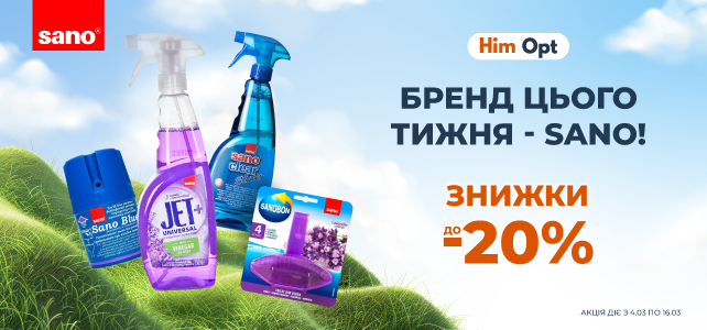 -20%  на бренд Sano!